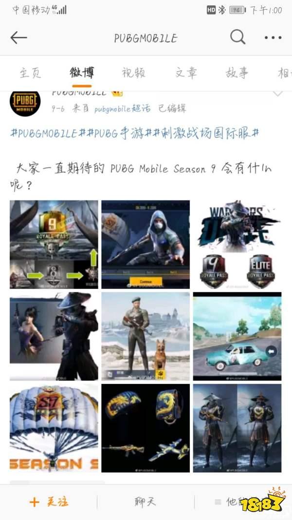 刺激战场s9爆料最新,全新玩法与神秘武器即将亮相  第2张